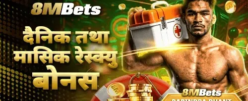 दैनिक र मासिक उद्धार 💰 promotion